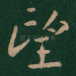 望