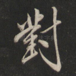 对