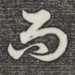 而
