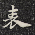 表