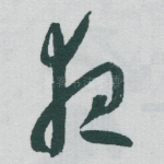 夜