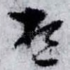 想