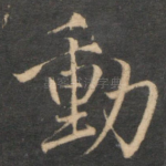 动