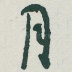 月