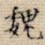 魏