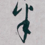 半