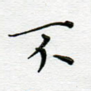 不
