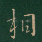 相