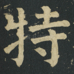特