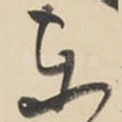在