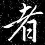 者