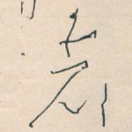 者