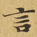 言