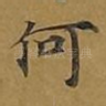 何
