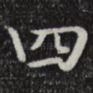 四