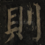 则