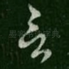 言