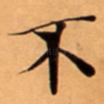 不