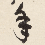 年