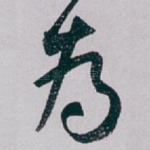 為