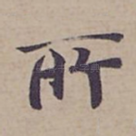 所