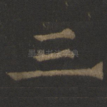 三