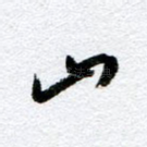 山