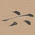 六