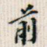 前