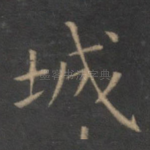 城