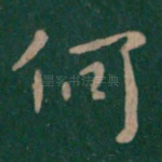 何