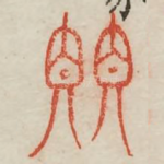 婴