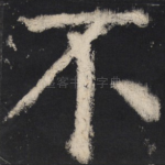 不
