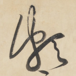 颇