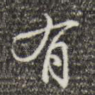 有