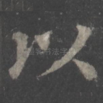 以