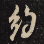 约