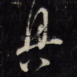 具