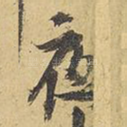 夜