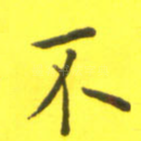 不