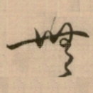 無