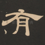 有