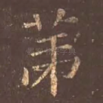 第