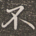 不