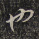也