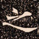 之