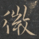 微