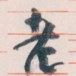 老