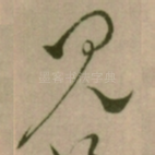 见