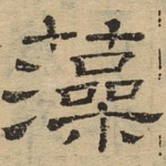 藻
